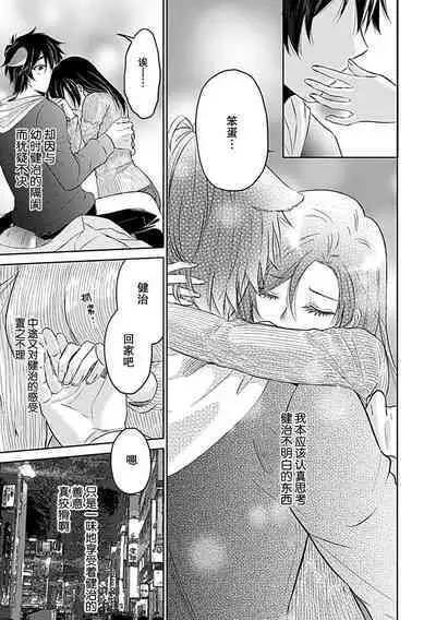 [Satou Nikki] Shinjuu-sama wa Shitsuke ga Dekinai | 神兽大人难以管教 1-6 end [Chinese] [莉赛特汉化组]