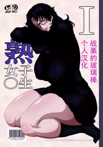 [Hayo-Cinema (Etuzan Jakusui)] MIO5 HaraMarsh (Ojisan to Marshmallow) [Chinese] [战栗的玻璃棒汉化] [Digital]