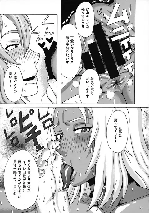 Elma Taisa to Irina Chuui ni Iroiro Shite Mita.