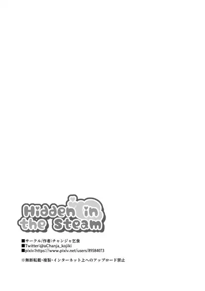 Yukemuri de Kakuremasu You ni | Hidden in the Steam