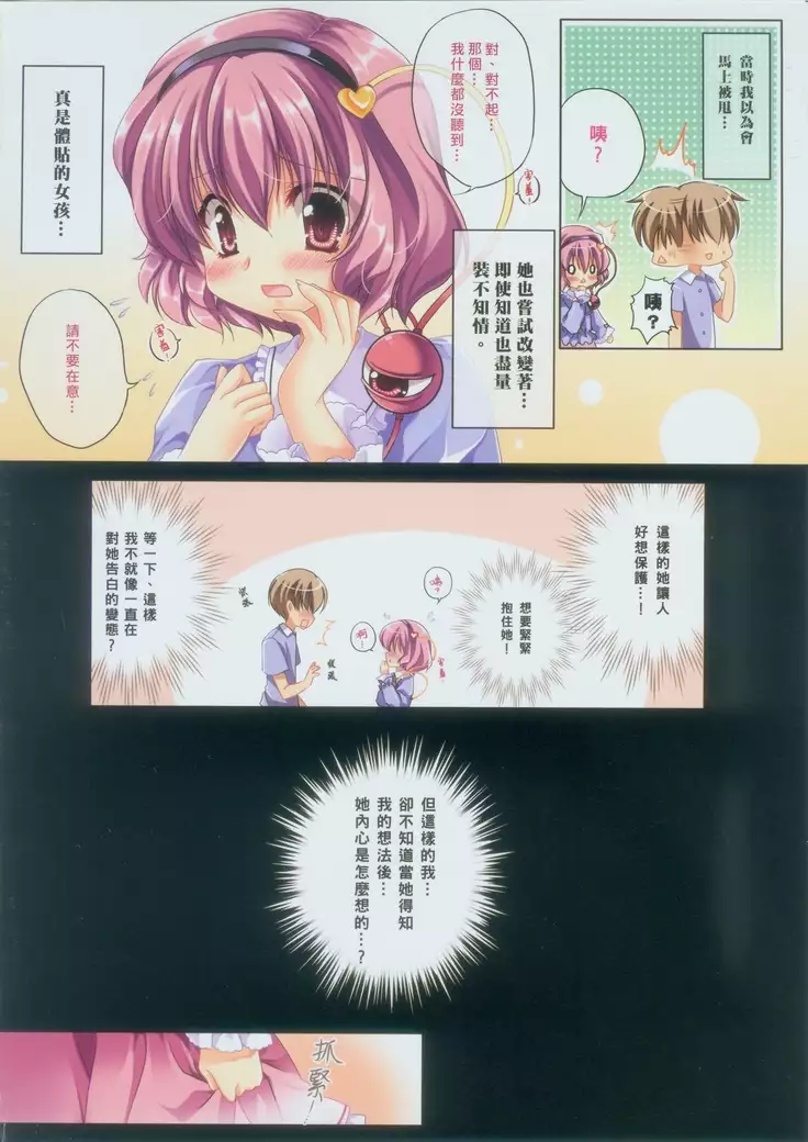 Only for You -Komeiji Satori-