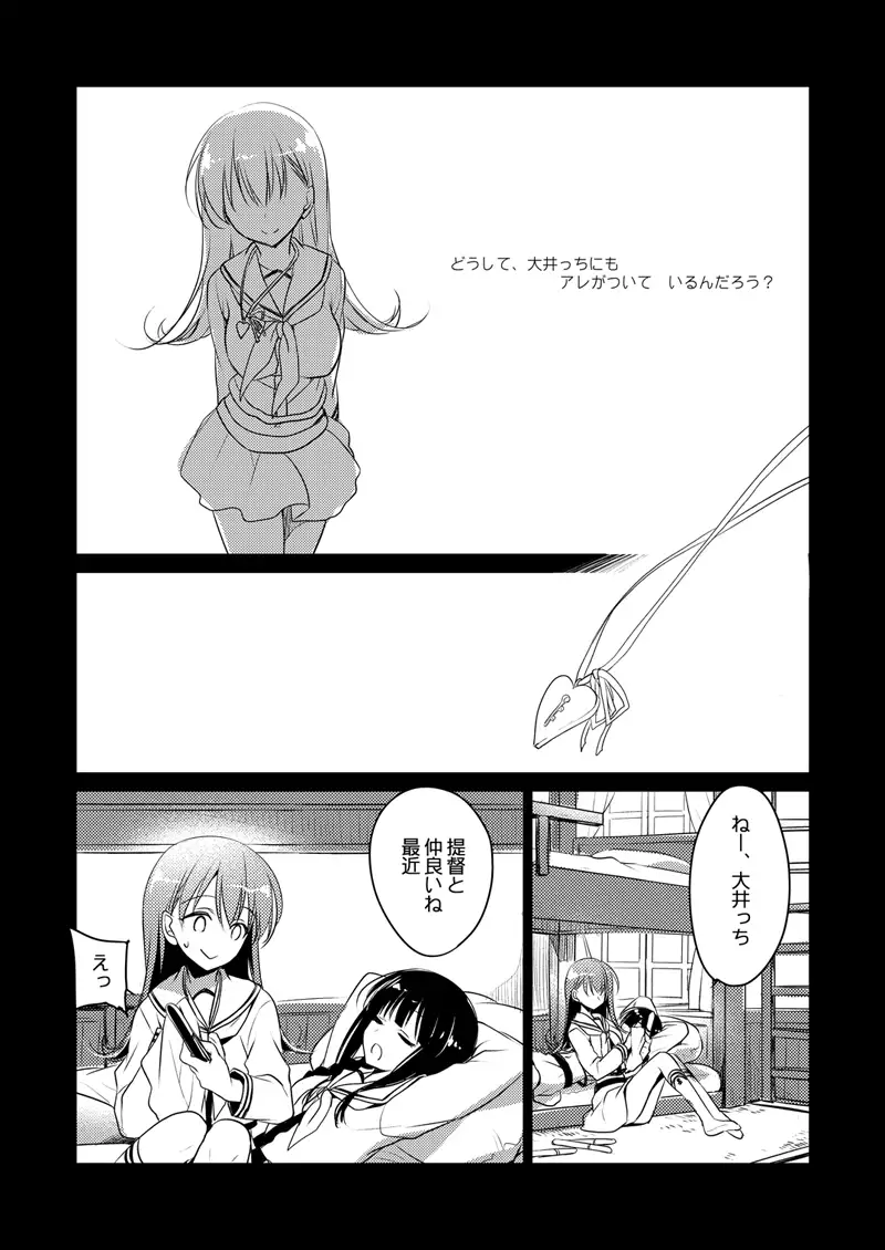 koisuru jyuuraisoujyunyoukan Soushuuhen