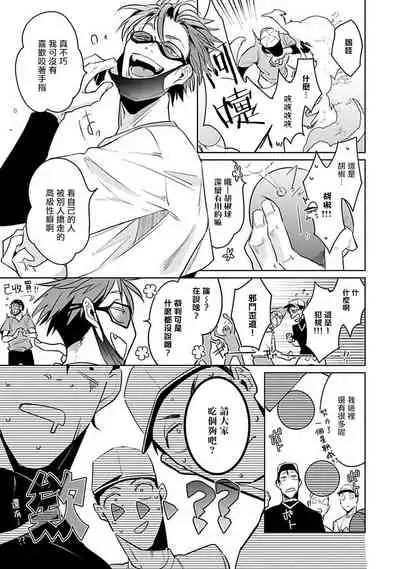 [Tonoka Mottasu] Ore no Seito wa Kawaikunai | 我的学生一点也不可爱 本篇 + 推特加笔 [Chinese] [冒险者公会] [Digital] [完结]