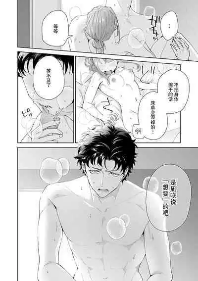 Yuunou Engineer ni wa Ura no Kao ga Aru Watashi o Kaihatsu suru Dekiai Step | 能干程序员隐藏的一面 把我“开发”的溺爱步骤 1-16