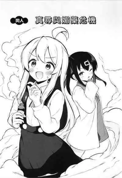 Yappari Onii-chan nanda yo ne!