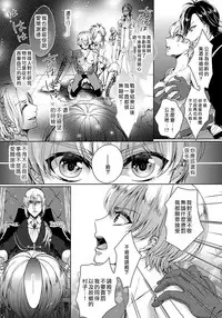 [Saotome Mokono] Kyououji no Ibitsu na Shuuai ~Nyotaika Knight no Totsukitooka~ 1 Ch. 1-2 [Chinese] [瑞树汉化组] [Digital]