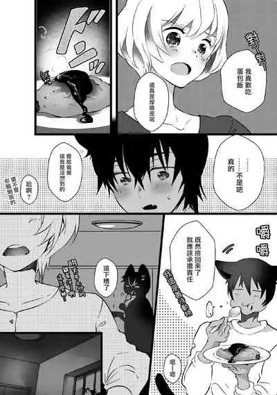 [Hirome Chisa] Kuroneko Kareshi〜Hatsujyouki Kemono no Zetsurinn H ni Gocyui！！～ | 黑猫男友～请注意发情期野兽带来的绝顶h！！～ Ch.1-4 [Chinese] [莉赛特汉化组]
