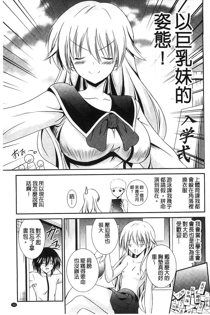 Nyuu！ 美巨乳！