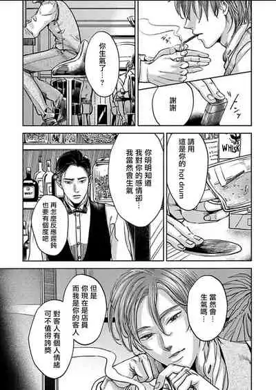 [Nishimoto Rou] Kono Senaka ni Tsume o Tatete | 于背上所立爪痕 Ch. 1-6 完结 [Chinese] [拾荒者汉化组]