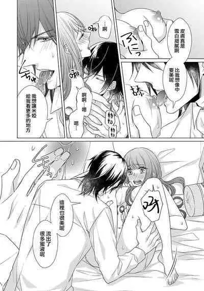 [Yamada pan] Doutei Ouji to Shojo Otome ~ 30-sai Made Shojo Deshita ga, Konotabi Makabe Shachou to SeFri Keiyaku Shichaimashita ~ | 宠爱王子和处女少女~30岁还是处女，这一次和真壁社长签订了炮友契约~ 1-5 end [Chinese] [莉赛特汉化组]