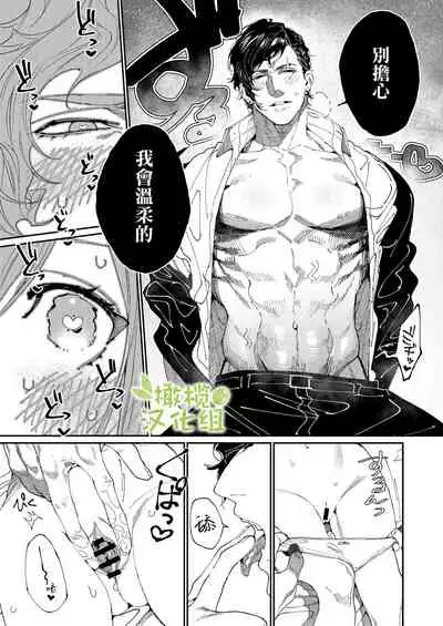 [Aizawa Seinikuten (Aizawa Anji)] Kuma to Tora ~Taikakusa Osananajimi no Hajimete kara, Kemono ni Naru 2-kakan made~ | 從青梅竹馬到熊爭虎鬥的兩天之間～ [Chinese] [橄榄汉化组]