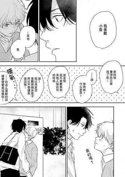 [Miyaji oinari] sore ga koida to kidzuku made 1-3 | 原來戀愛是這樣的滋味 1-3 [Chinese] [莉赛特汉化组]