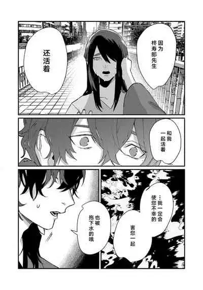 [Yamatomi] Ukiyo Tensei Kawatare Shinjuutan | 浮世轉生 薄暮情亡史 Ch. 1-8 [Chinese] [莉赛特汉化组]
