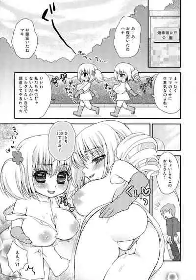 [Suzune Rai] Paizuri Android Loli Kyonyuu Shojo Soushitsu Hen
