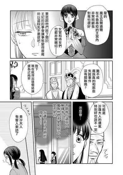[Wakaya shiro ke-on yuki DUOBRAND. ] Kyōfu no maō heikadattanoni hanayomeki ~yu~u~un ~ ga tomarimasen ~tsu! | 明明是恐怖的魔王大人却对妻子心动不已！1-6 [Chinese] [莉赛特汉化组]