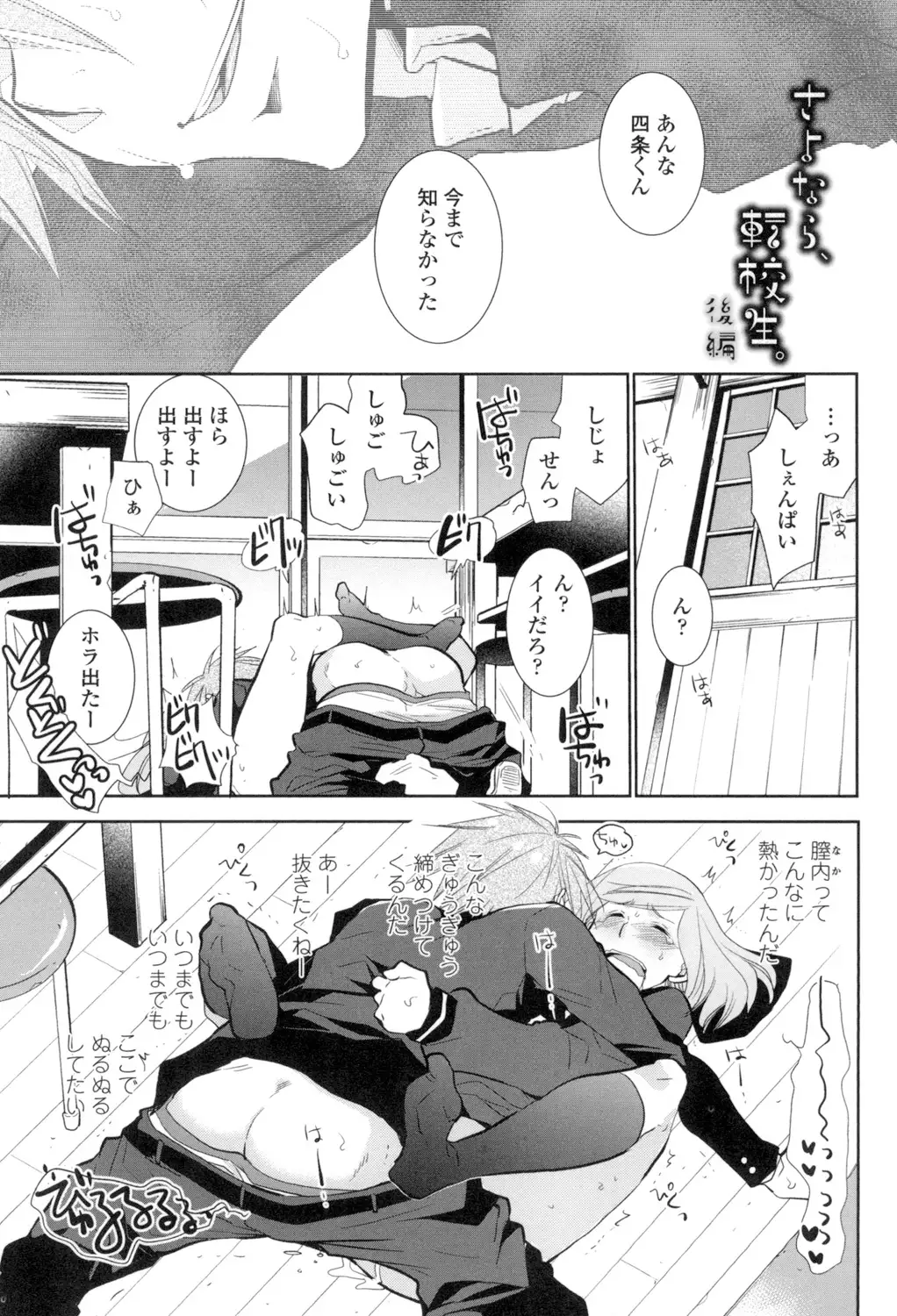 Shoujo Tachi Hamitsu wo Musaboru