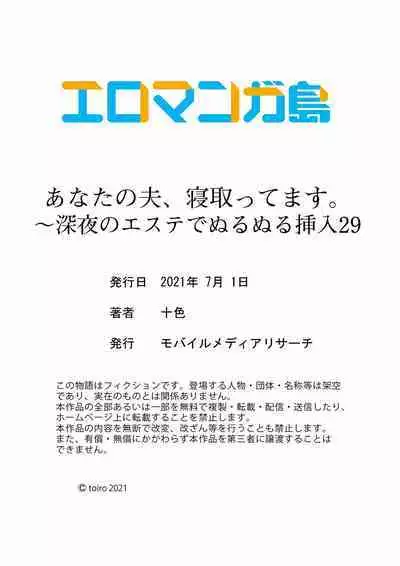 [Toiro] Anata no Otto, Netotte masu. ~Shinya no Esthe de Nurunuru Sounyuu 21-38