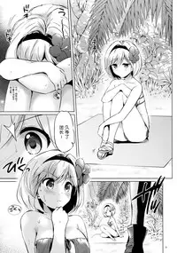 (C90) [Kurimomo (Tsukako)] Djeeta-chan no Renai Battle na Hibi 2-kame (Granblue Fantasy) [Chinese] [朔夜汉化]