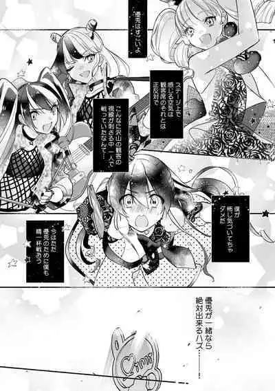 Boku no oshi wa yoru ni torokeru
