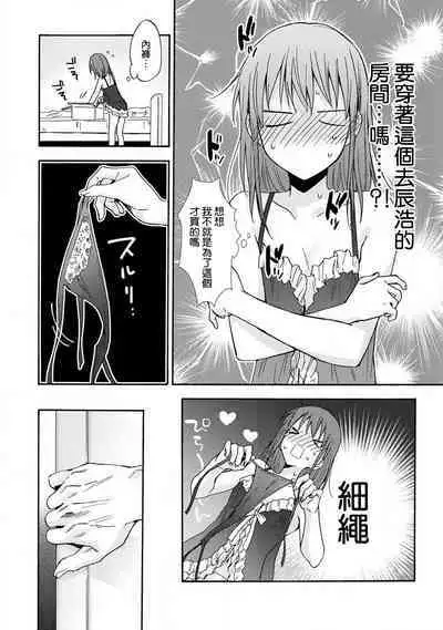 [Namonaki] Ore ga onna ni shite yaru yo ~ toshiue kareshi wa, ueteokami ni naru?~ | 让我将你变成女人吧～年上男友，化身饥渴大野狼？～ 1-15 [Chinese] [莉赛特汉化组]