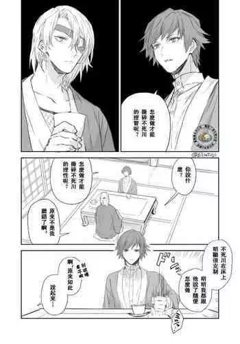 [Momochi]Daiji Ni Shitai Sanechan VS Gaman Sase Taku Nai Giyuu San | 想要好好珍惜他的風哥VS不想讓他忍耐的義勇[Chinese][嚇死了漢化組]