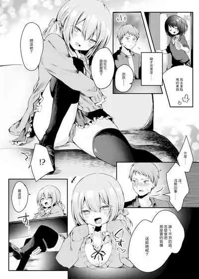 Netoge de Shiriatta Suki na Ko no, Bitch na Onna Tomodachi ni Gal NTR sareru Hanashi | 在網路遊戲裡認識的喜歡的人被碧池朋友給逆NTR了