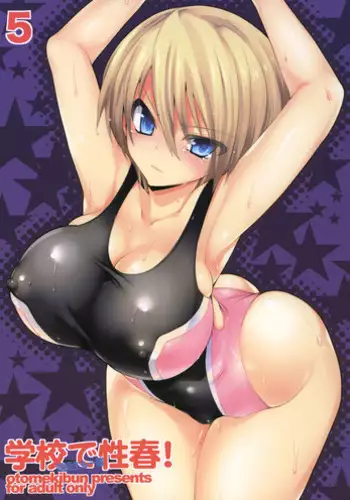 (C94) [OTOMEKIBUN (Sansyoku Amido.)] Gakkou de Seishun! 15 [Chinese] [千易夏河崎個人漢化]
