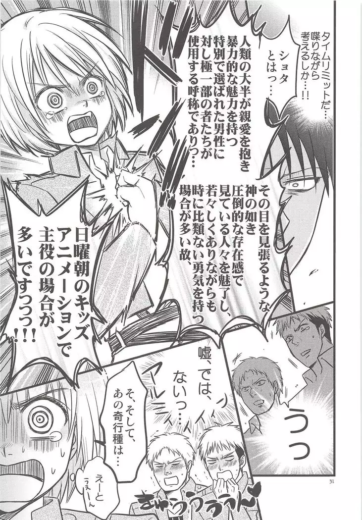 Chingeki no Archin - attack to Archin