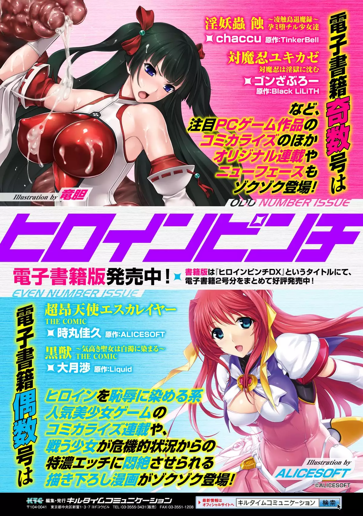 Seigi no Heroine Kangoku File Vol. 1