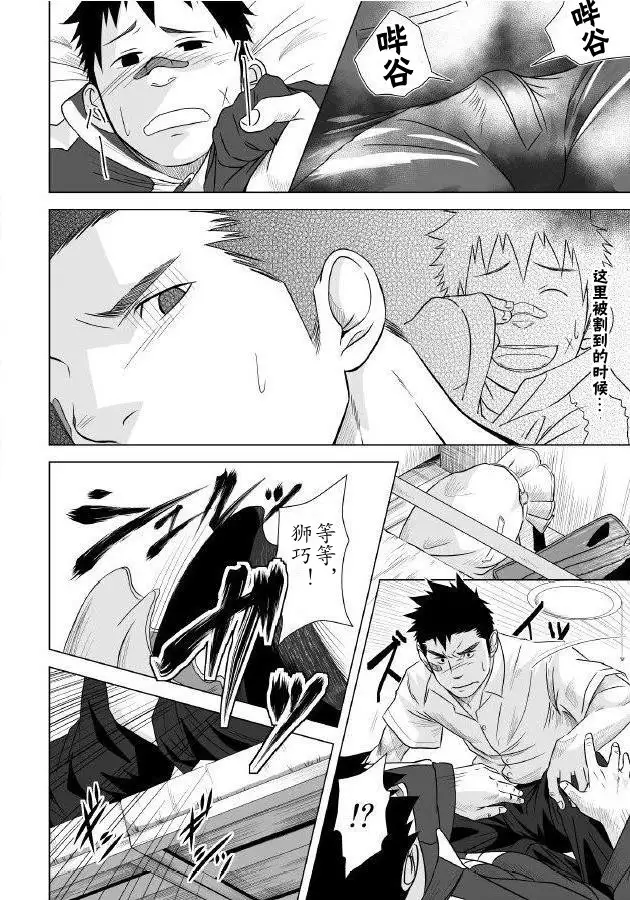 Itai Itai Itai. 1 | 痛痛痛 1