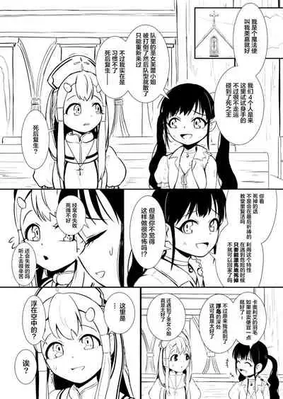 [YOSHITORA] Henkyou no Seijo[Chinese][update Ch.9][蚯蚓mimi汉化组]