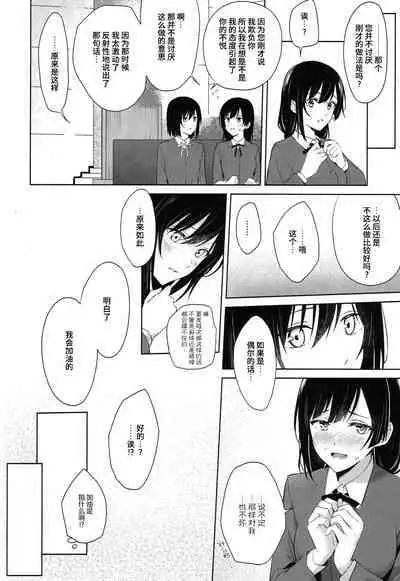 ShioSetsu ga Seitokaishitsu de Ecchi na Koto Suru Hon | 栞雪在学生会室涩涩的本子
