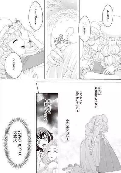 悪役令嬢に転生したけど、破局したはずのカタブツ王太子に溺愛されてます！？ 1-18