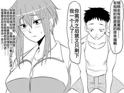 [Mikezoutei] Netorare Haha ~Kachiki de Kimottama no Okaa-san ga Boku o Ijimeru Aitsu no Onna ni Naru Hanashi~ | 夺母-我优秀的妈妈被霸凌我的那个混蛋撬走了 [Chinese] [K记翻译]