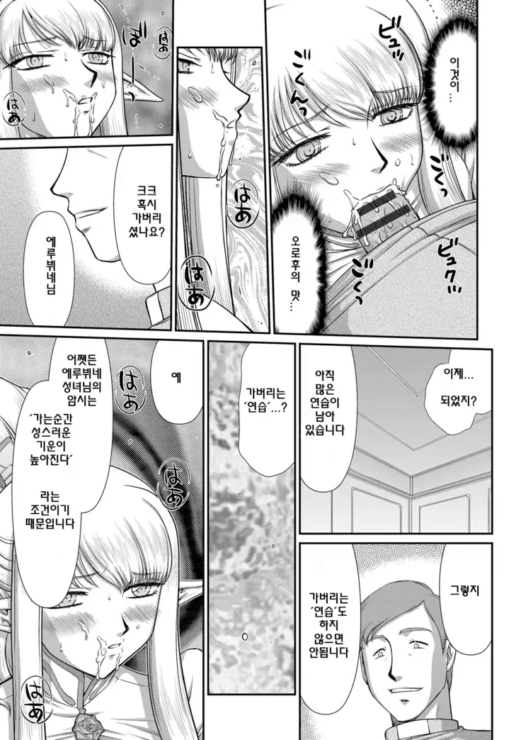 Inraku no Seijo Elvine | 음락의 성녀 에루뷔네
