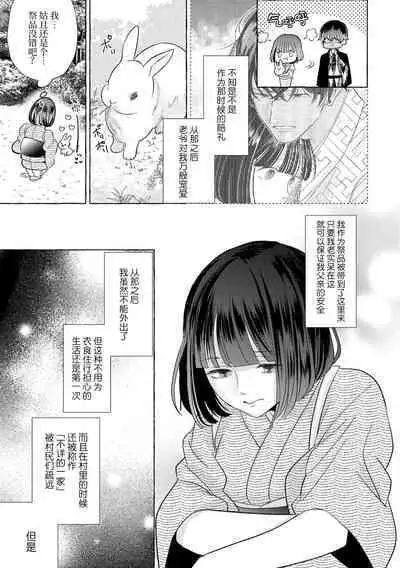 [Miyazaki Uno] Zetsurin Oni no Ikenie Zuma ~Haramu made Sosogarete...~ | 绝伦鬼的祭品新娘～向里面注射到怀孕为止…～ 1-6 [Chinese] [莉赛特汉化组]