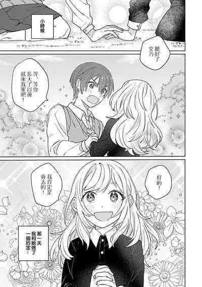 hentai meido ga go hōshi shi chaimasu! | 变态女仆想要侍奉！ 1