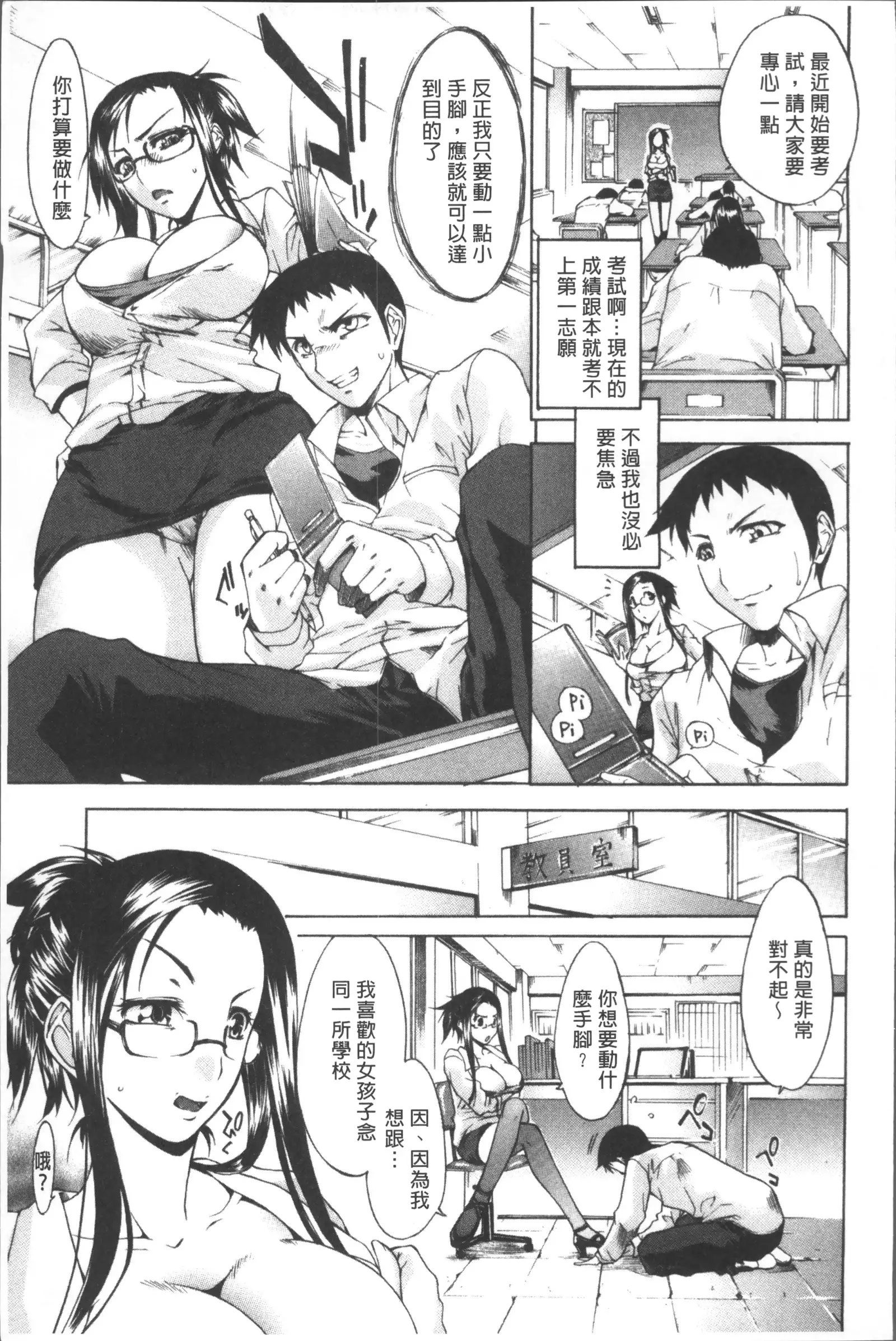 Chijo to Yobanaide - Don't Call Me Thi-jyo