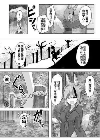 [C Hange (Hangesho)] Youko ni Sareta Otoko ~Youko o Taosu Hazu datta no ni~ | 明明要打倒狐妖~却变成了狐妖 [Chinese] [梅水瓶汉化]