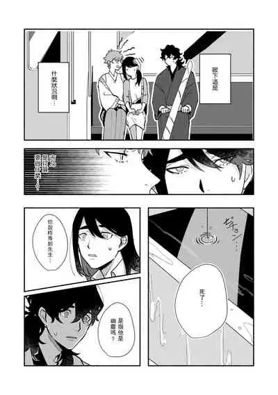 [Yamatomi] Ukiyo Tensei Kawatare Shinjuutan | 浮世轉生 薄暮情亡史 Ch. 1-8 [Chinese] [莉赛特汉化组]