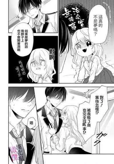 [ sugaya tiyo] itto osananazimi ha gaman deki na i- kyuuketu ni sasoi in saku you ga aru nante ki i te nai！～01-04｜专情的青梅竹马没法忍耐~我没听说过吸血會有催淫效果！~01-04话[中文] [橄榄汉化组]