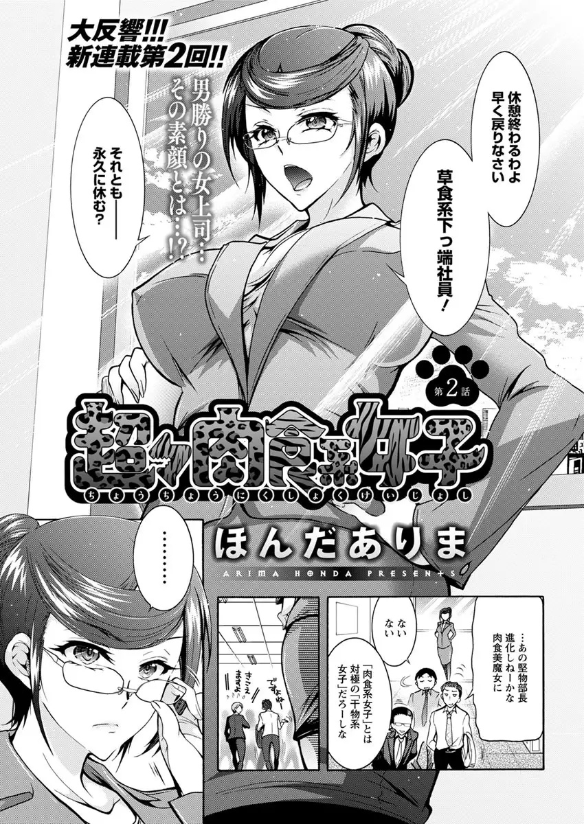 Chouchou Nikushokukei Joshi Ch.1-7