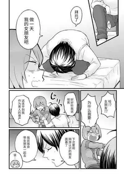 Totsuzen Onnanoko ni Natta node, Ore no Oppai Monde mimasen ka?26