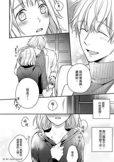[Shichigatsu Motomi] Sonna Kao shite, Sasotteru? ~Dekiai Shachou to Migawari Omiaikekkon!?~ 1-7 | 這種表情，在誘惑我嗎？~溺愛社長和替身相親結婚！？ act.1 [Chinese] [拾荒者汉化组]