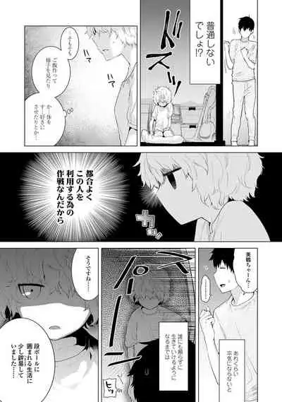 Noraneko Shoujo to no Kurashikata - How to Live with a Noraneko Girl.