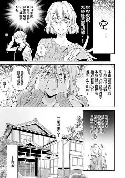 [Shichigatsu Motomi] Sonna Kao shite, Sasotteru? ~Dekiai Shachou to Migawari Omiaikekkon!?~ 1-3 | 【戀愛紅暈】這種表情，在誘惑我嗎？~溺愛社長和替身相親結婚！？ act.1 [Chinese] [拾荒者汉化组]