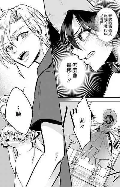 [Mucco] Kare no Namida ni Nurasarete Nana-san wa Mesomeso Danshi ni Osowaretai! | 败在他的眼泪攻势下 奈奈大小姐想被哭唧唧的男子推倒！ 1-9 end [Chinese] [莉赛特汉化组]