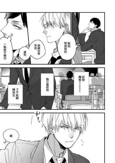 Boku-tachi wa Mada Aoku 1 |青涩的我们 1