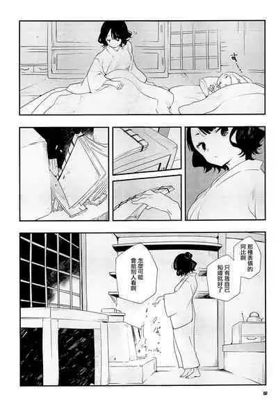 Shitto Nante Daikirai! | 嫉妒什麼的最討厭了！