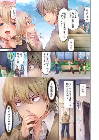 [Yuuki HB] 1 Piston de Bareru Uso ~Jishou Bitch wa Ubu ni Nureru~ 1-2